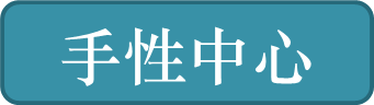 手性中心